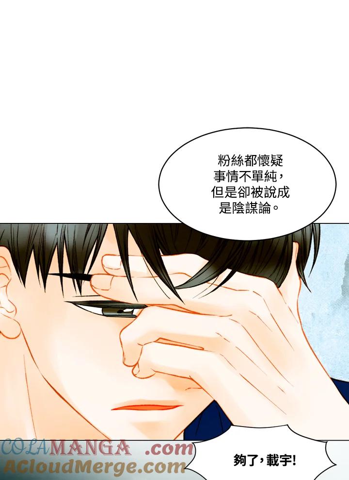 《Imitation》第3季 第44话 第34页