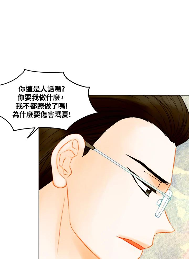 《Imitation》第3季 第44话 第39页