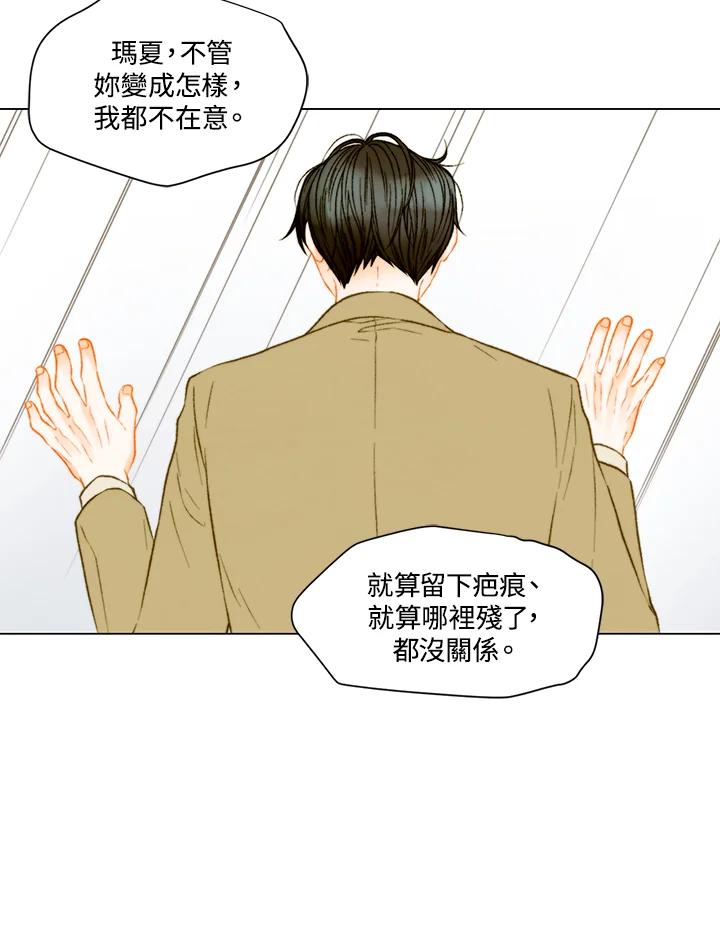 《Imitation》第3季 第44话 第69页