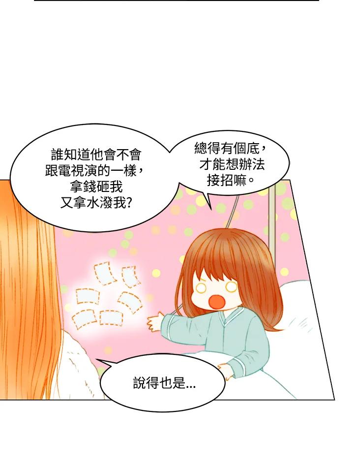 《Imitation》第3季 第45话 第26页
