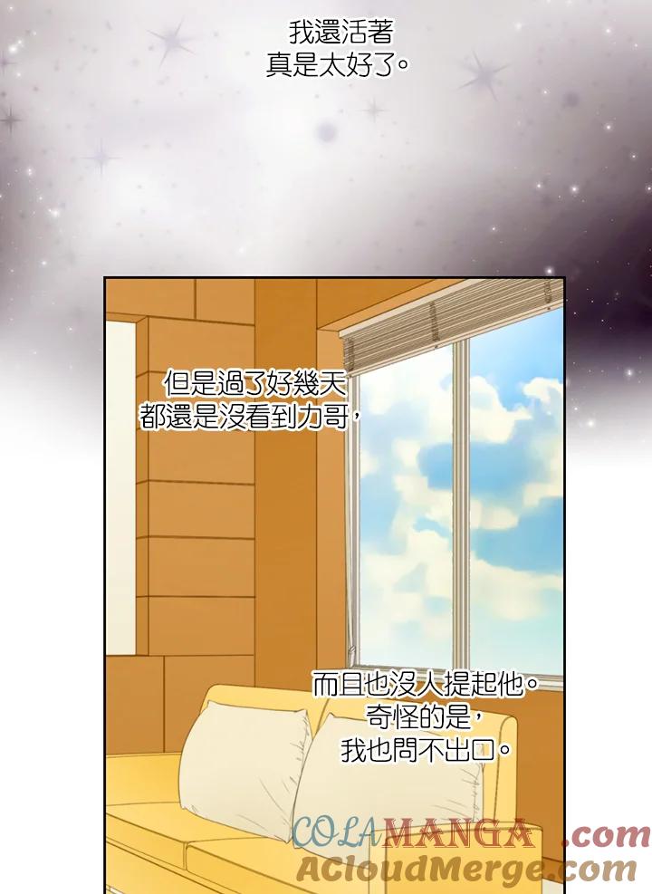 《Imitation》第3季 第45话 第10页