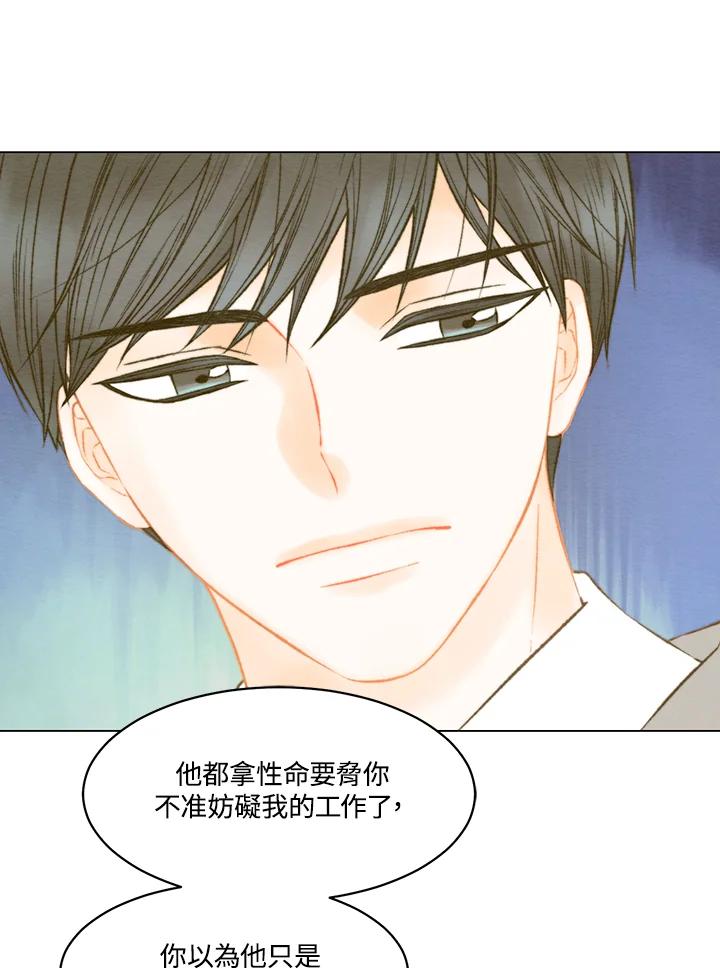 《Imitation》第3季 第46话 第48页