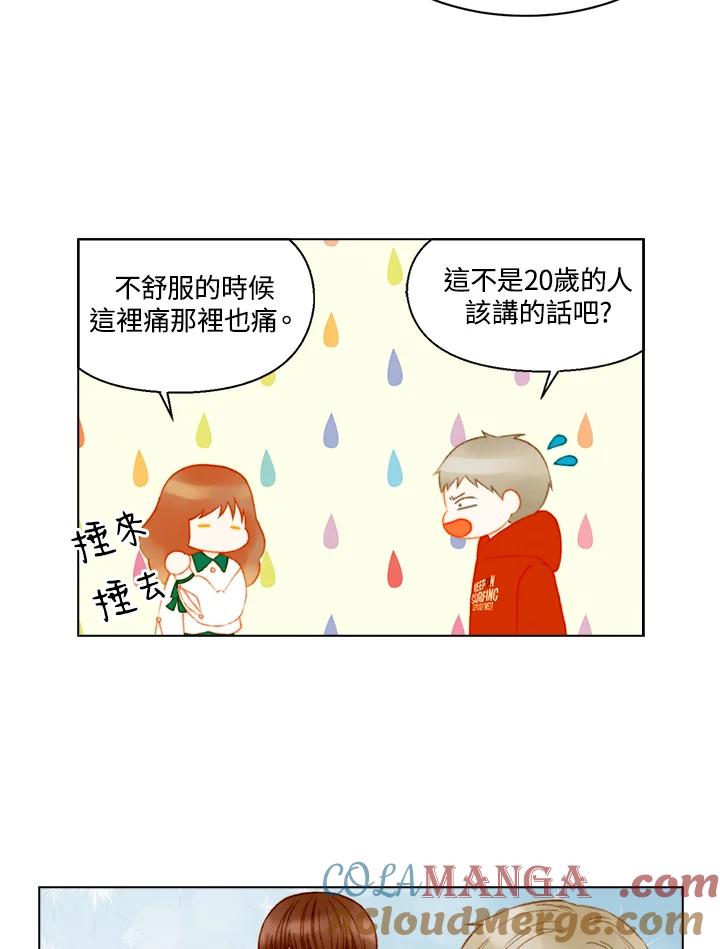 《Imitation》第3季 第46话 第31页