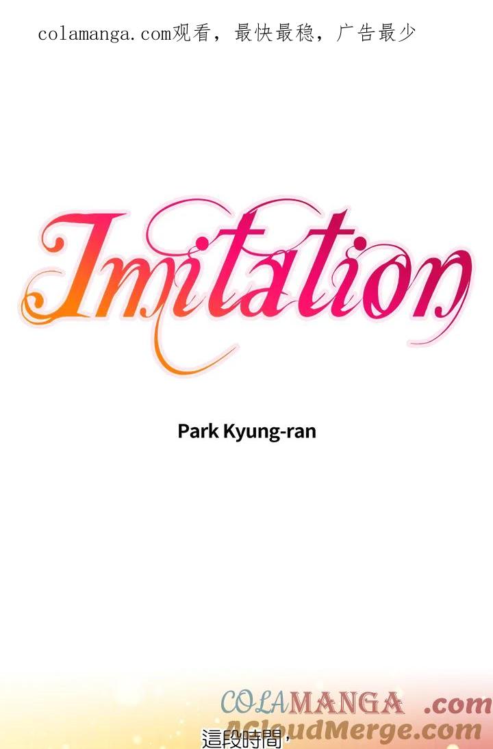 《Imitation》第3季 第46话 第1页