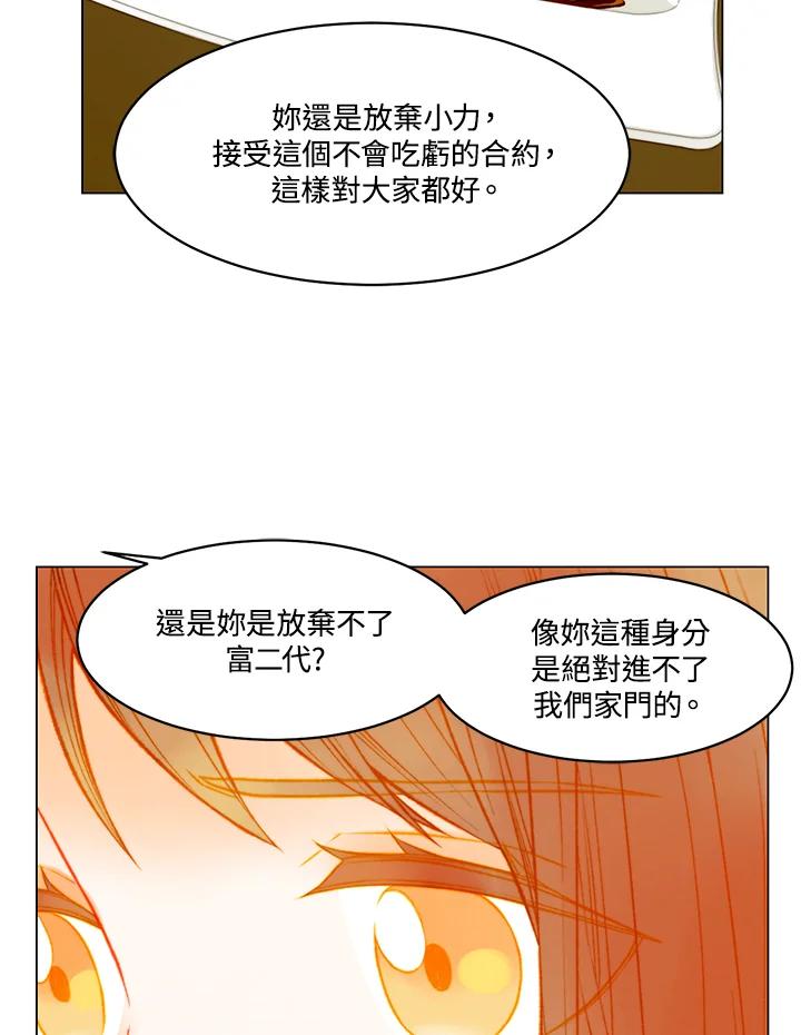 《Imitation》第3季 第46话 第53页