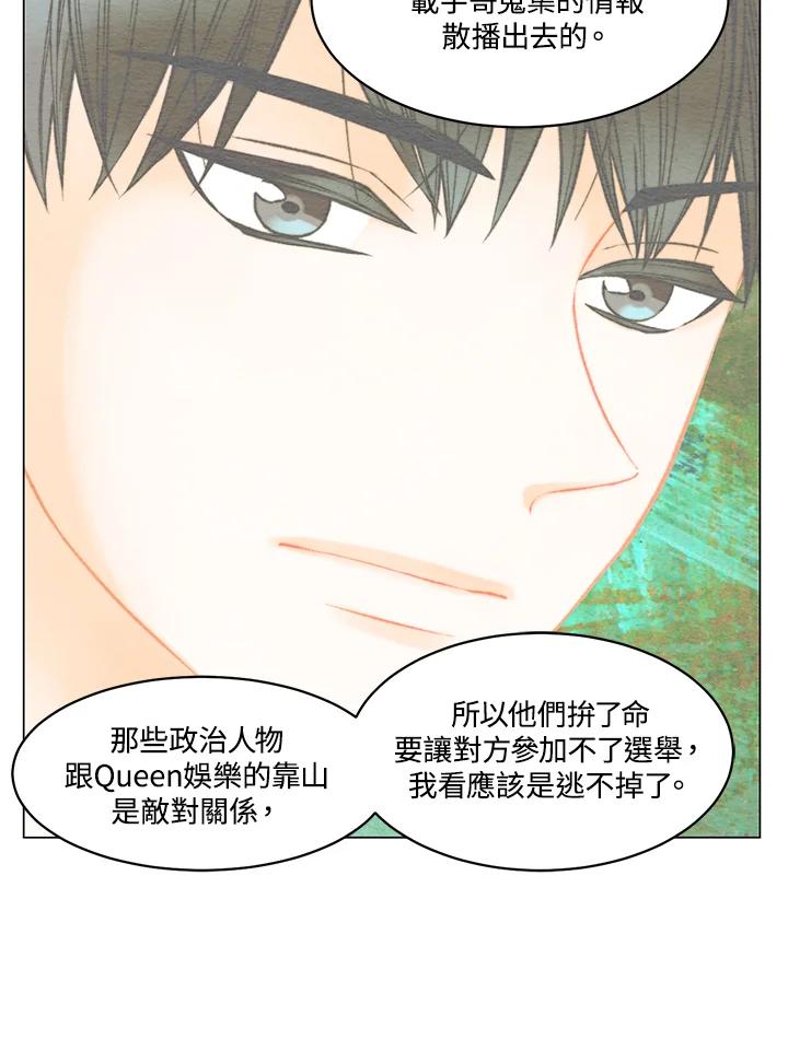 《Imitation》第3季 第46话 第21页