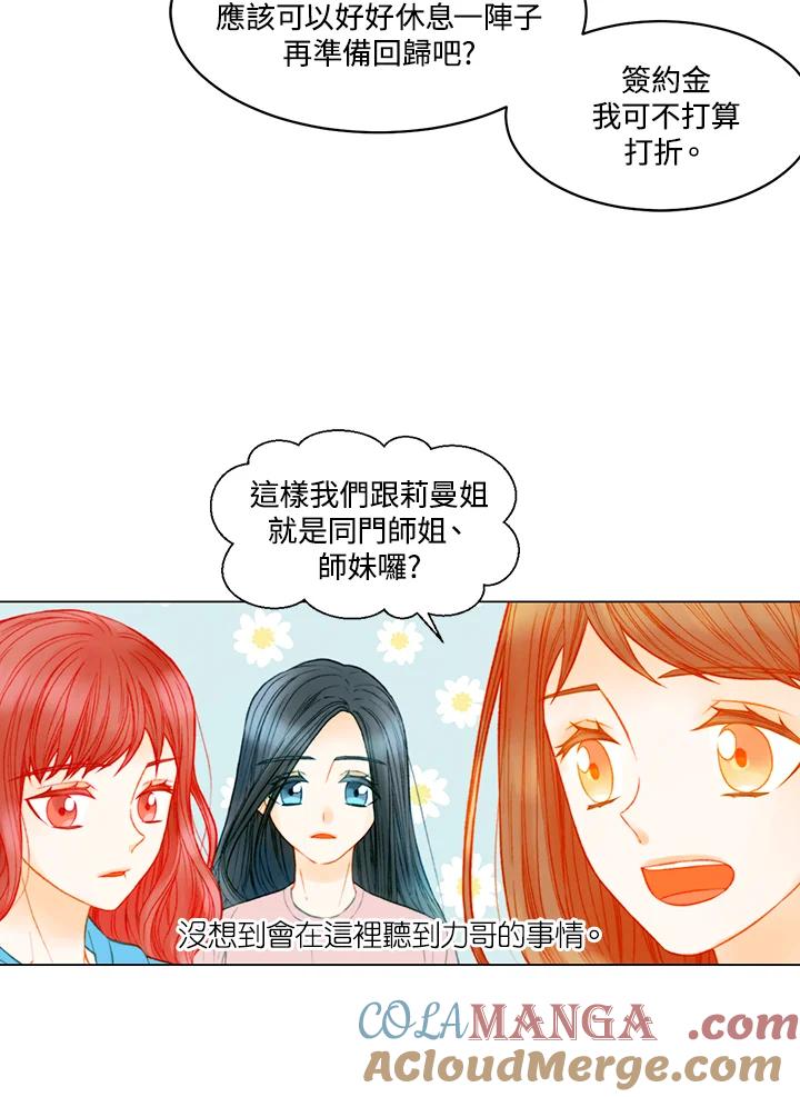 《Imitation》第3季 第46话 第25页
