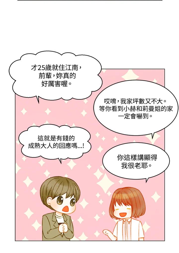 《Imitation》第3季 第47话 第12页