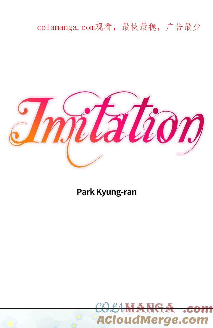 《Imitation》第3季 第47话 第1页