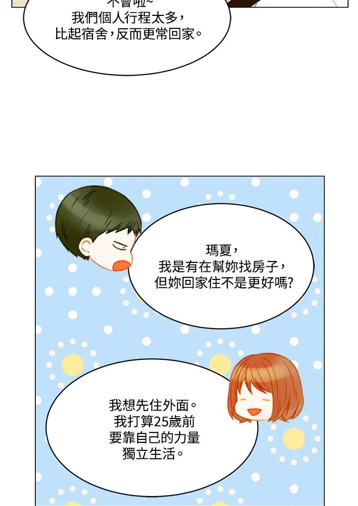 《Imitation》第3季 第47话 第11页