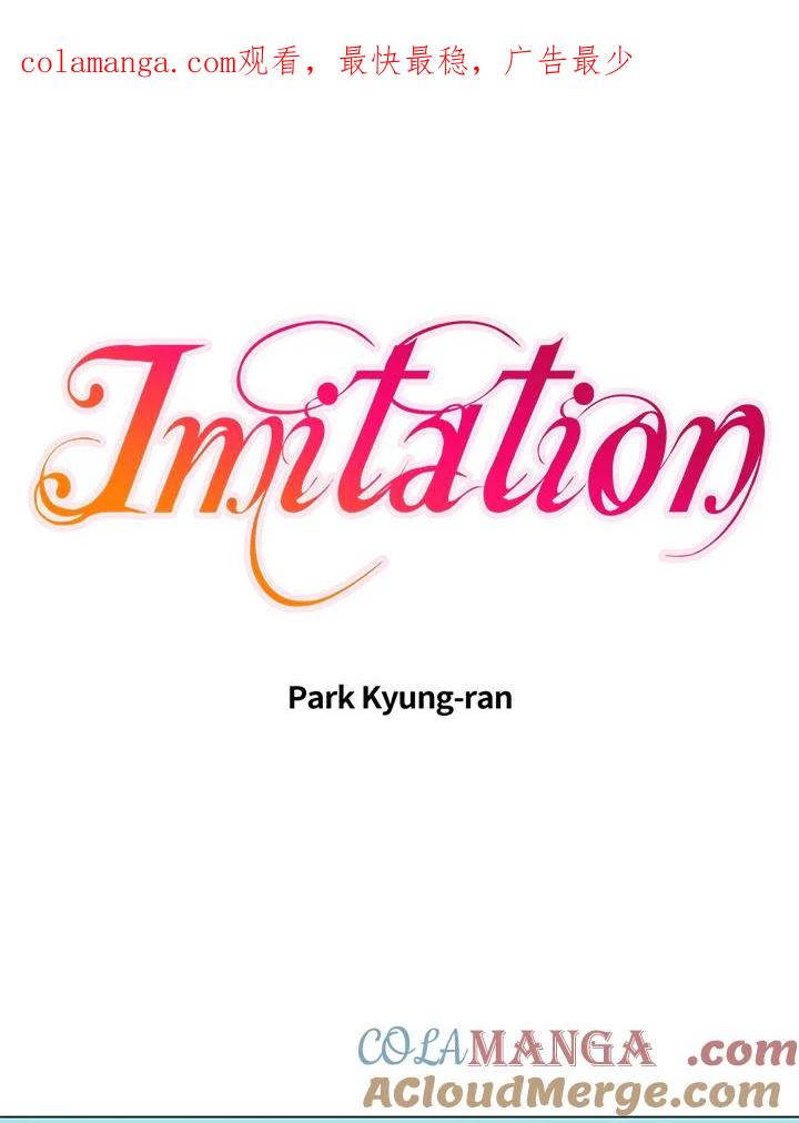 《Imitation》第3季 第48话 第1页