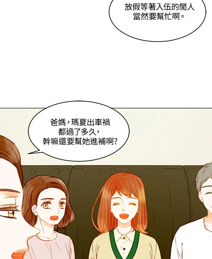 《Imitation》第3季 第48话 第9页