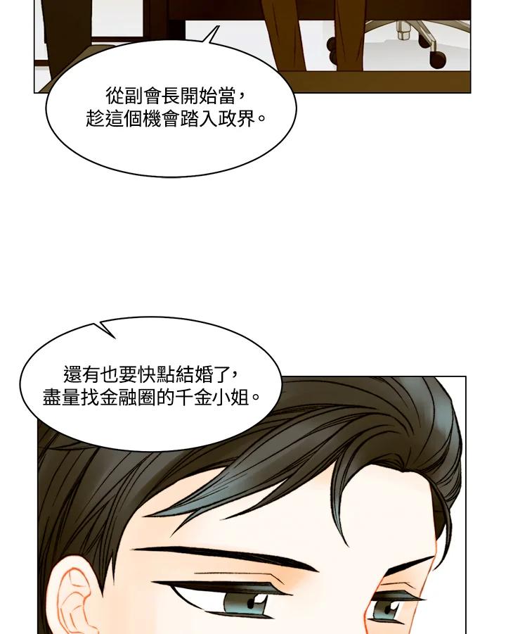 《Imitation》第3季 第48话 第32页