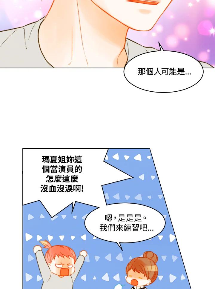 《Imitation》第3季 第48话 第20页