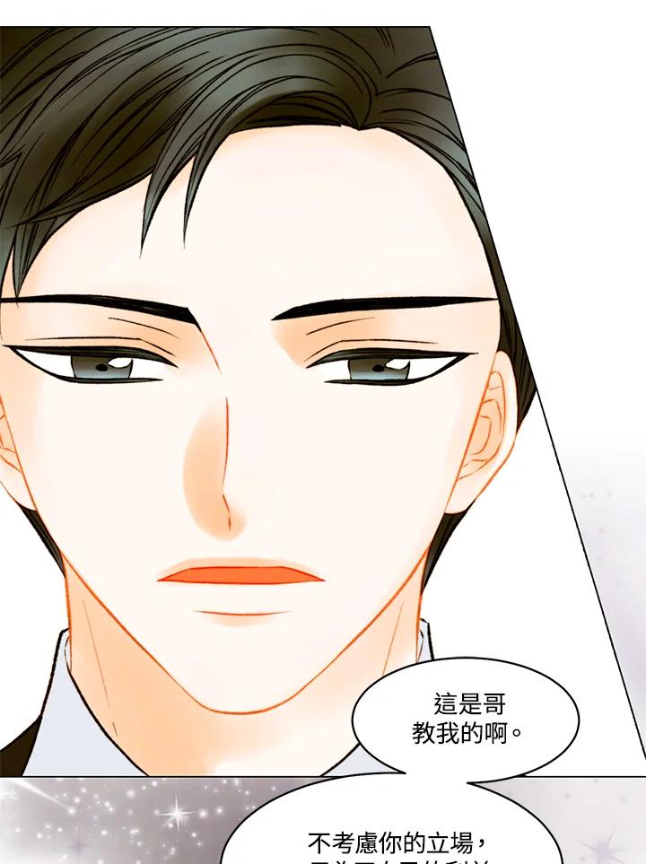 《Imitation》第3季 第48话 第54页