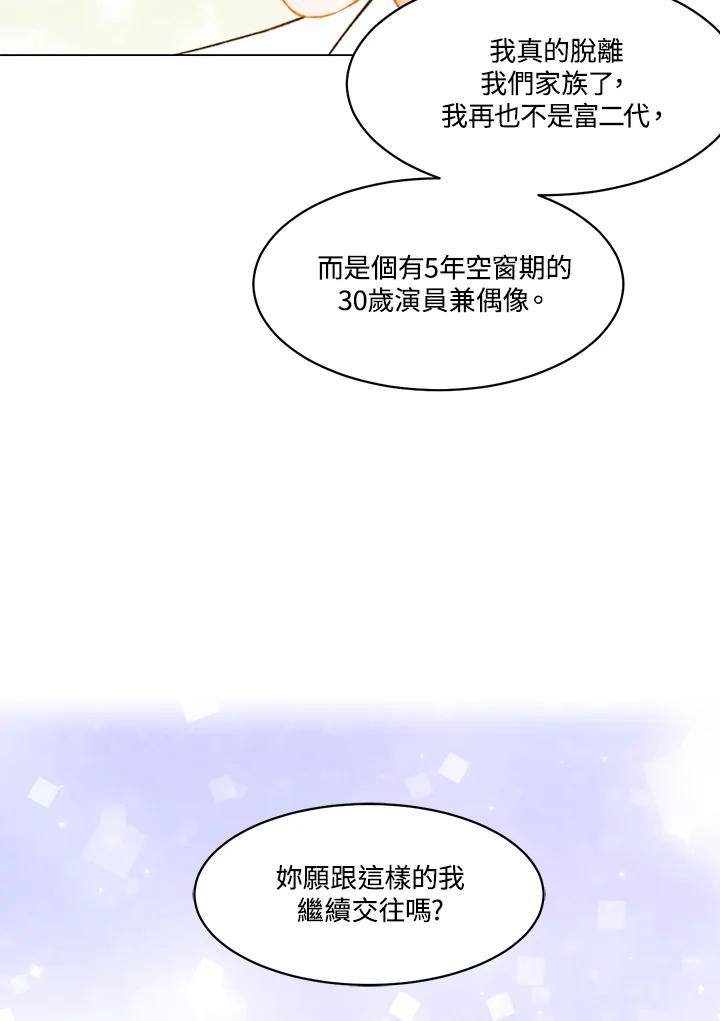 《Imitation》第3季 第49话 第33页