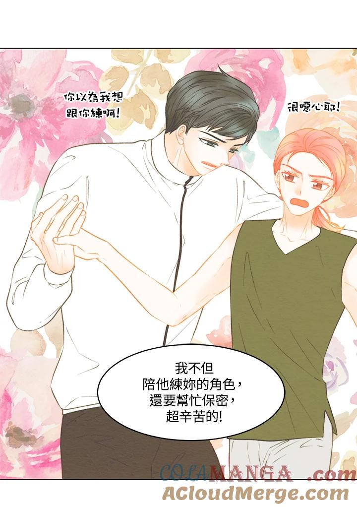 《Imitation》第3季 第49话 第13页