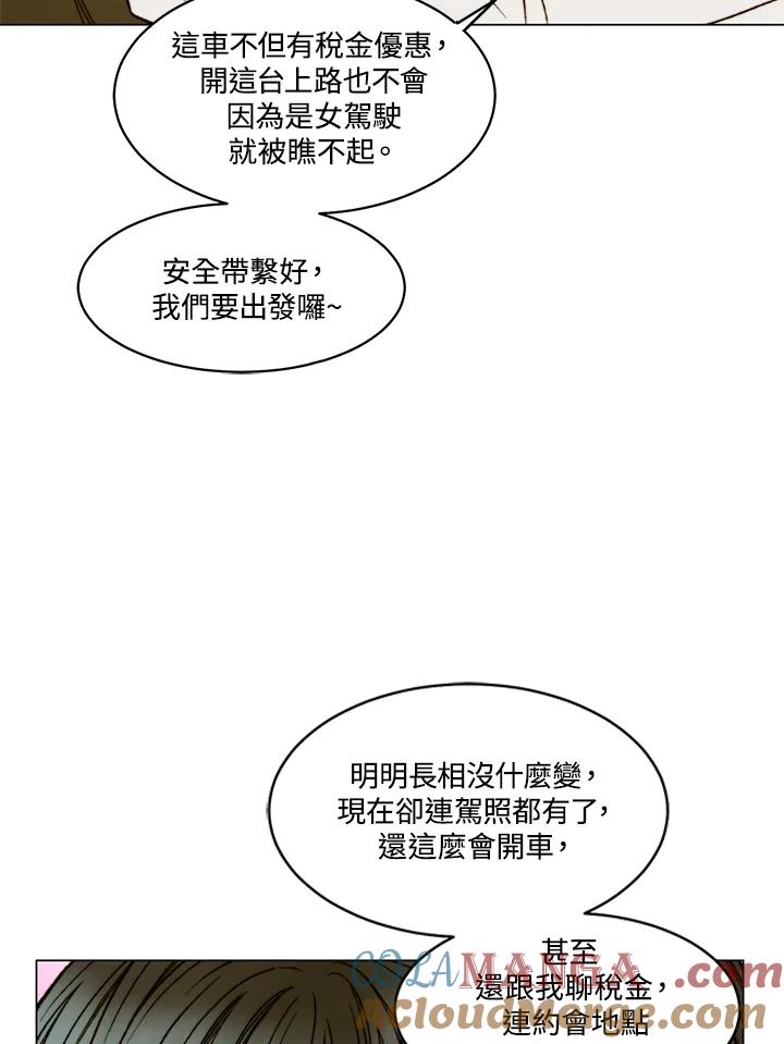 《Imitation》第3季 第50话 第13页