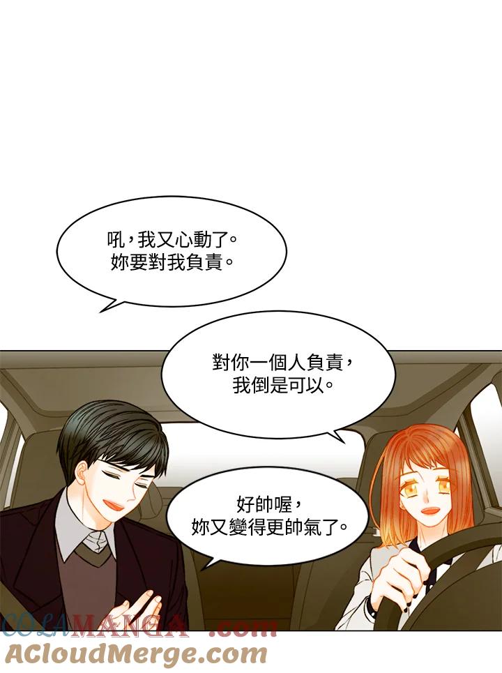 《Imitation》第3季 第50话 第16页