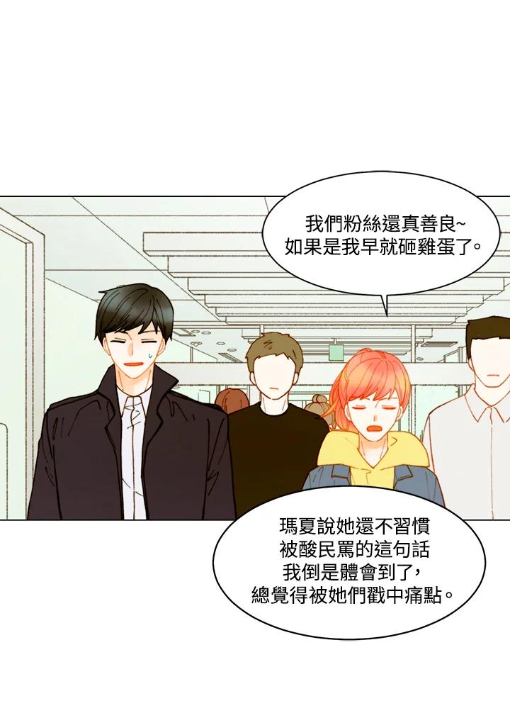 《Imitation》番外篇 第1话 第47页