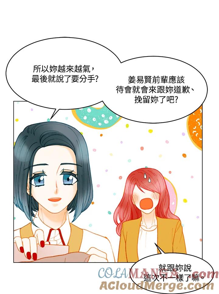 《Imitation》番外篇 第2话 第25页