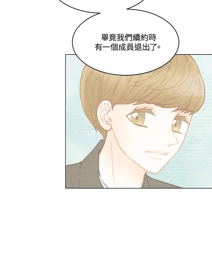 《Imitation》番外篇 第2话 第45页