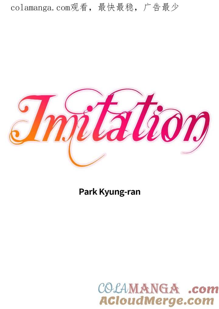 《Imitation》番外篇 第2话 第1页