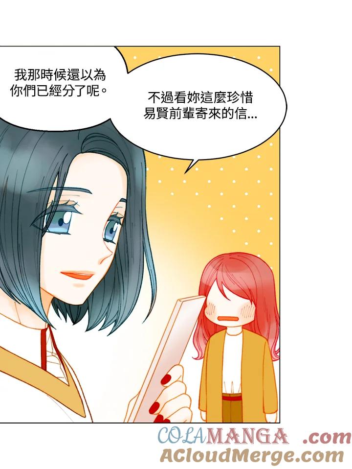 《Imitation》番外篇 第2话 第19页