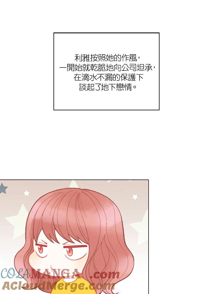 《Imitation》番外篇 第2话 第10页