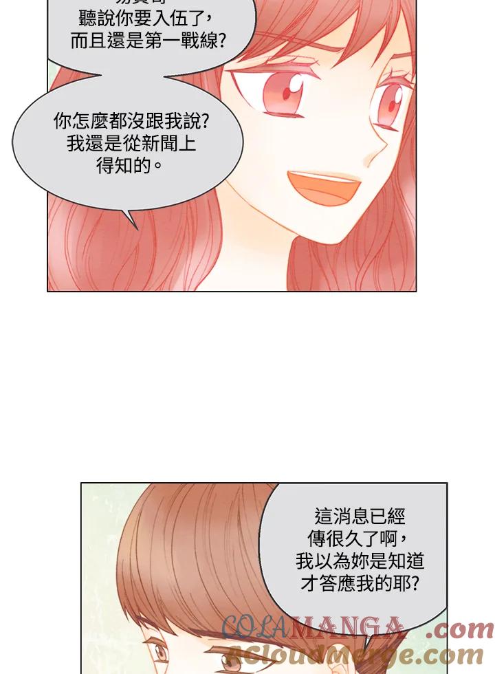 《Imitation》番外篇 第2话 第13页