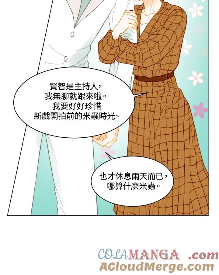 《Imitation》番外篇 第2话 第52页