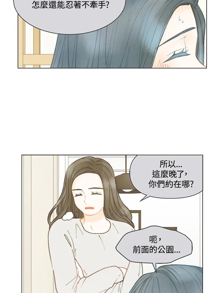 《Imitation》番外篇 第3话 第21页