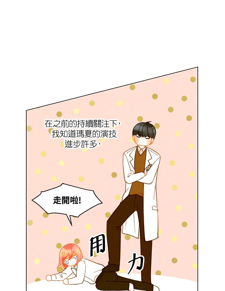 《Imitation》番外篇 第3话 第56页