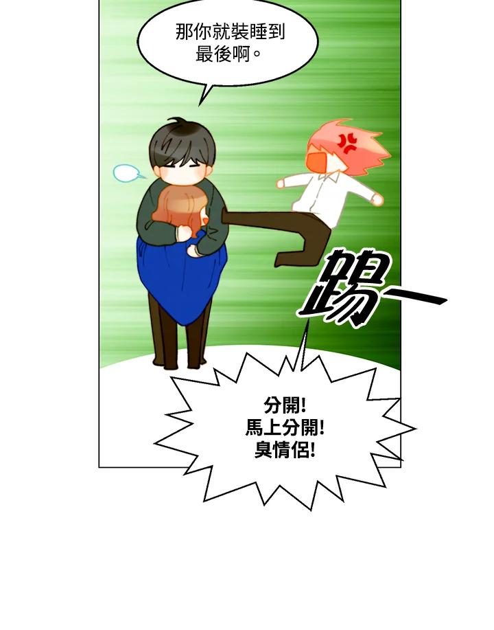 《Imitation》番外篇 第3话 第51页