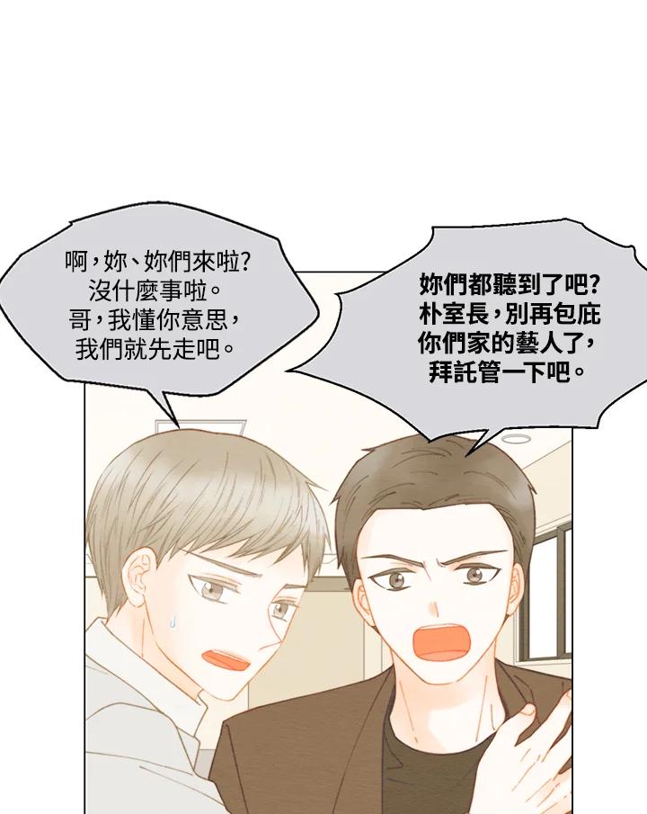 《Imitation》番外篇 第3话 第32页
