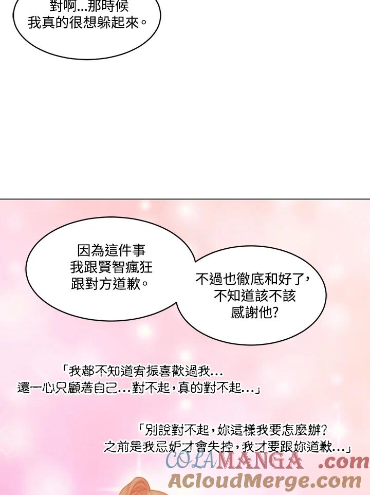 《Imitation》番外篇 第3话 第43页