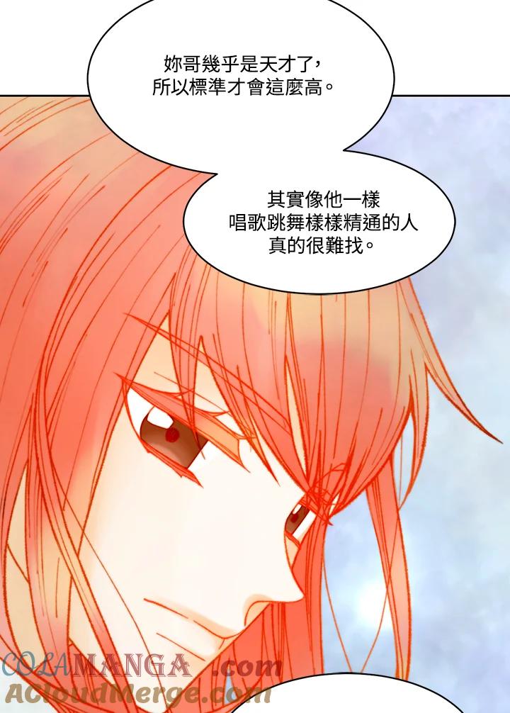 《Imitation》番外篇 第4话 第55页