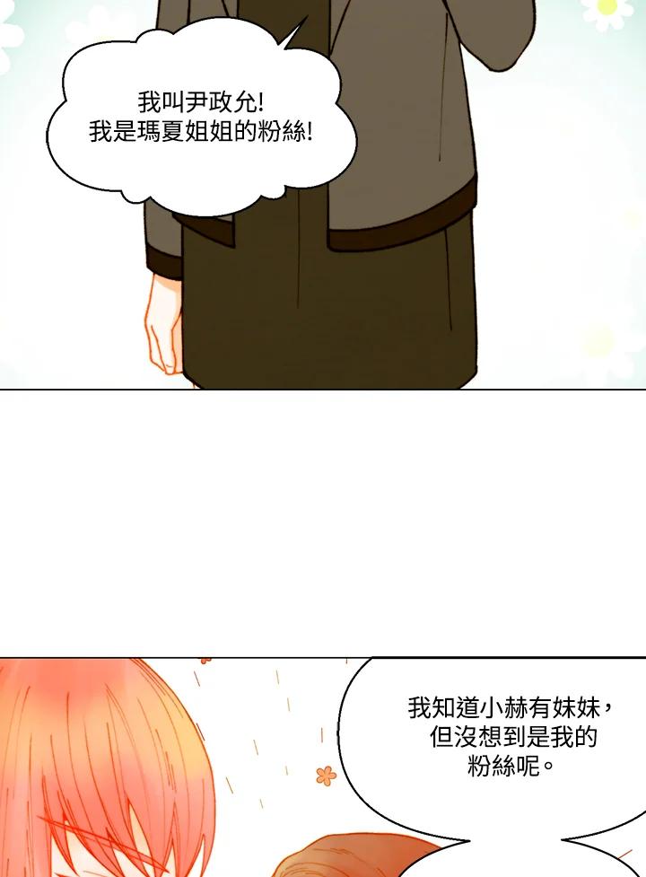 《Imitation》番外篇 第4话 第41页