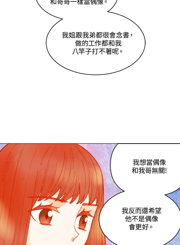 《Imitation》番外篇 第4话 第48页