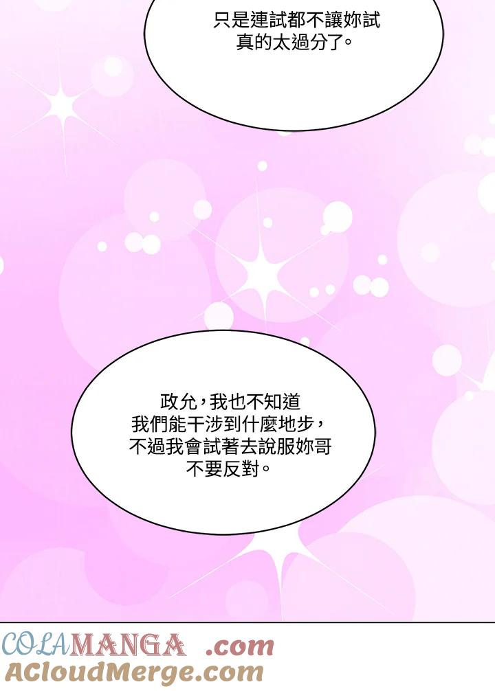 《Imitation》番外篇 第4话 第58页