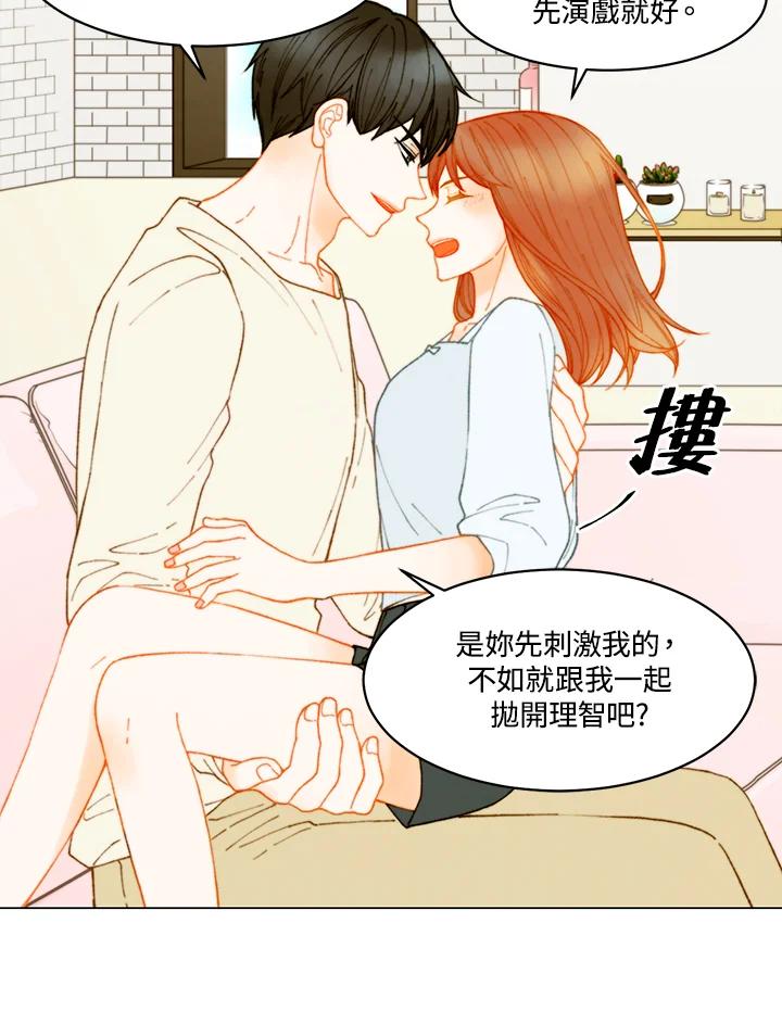 《Imitation》番外篇 第4话 第17页