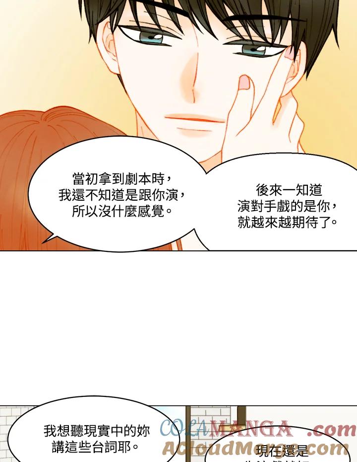 《Imitation》番外篇 第4话 第16页