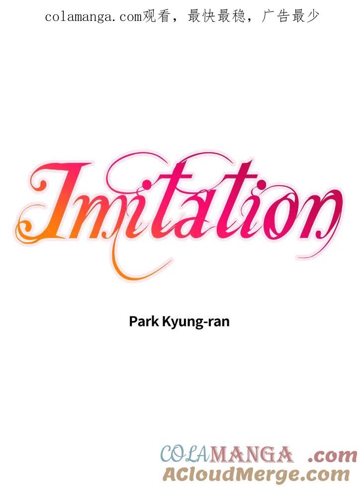《Imitation》番外篇 第4话 第1页
