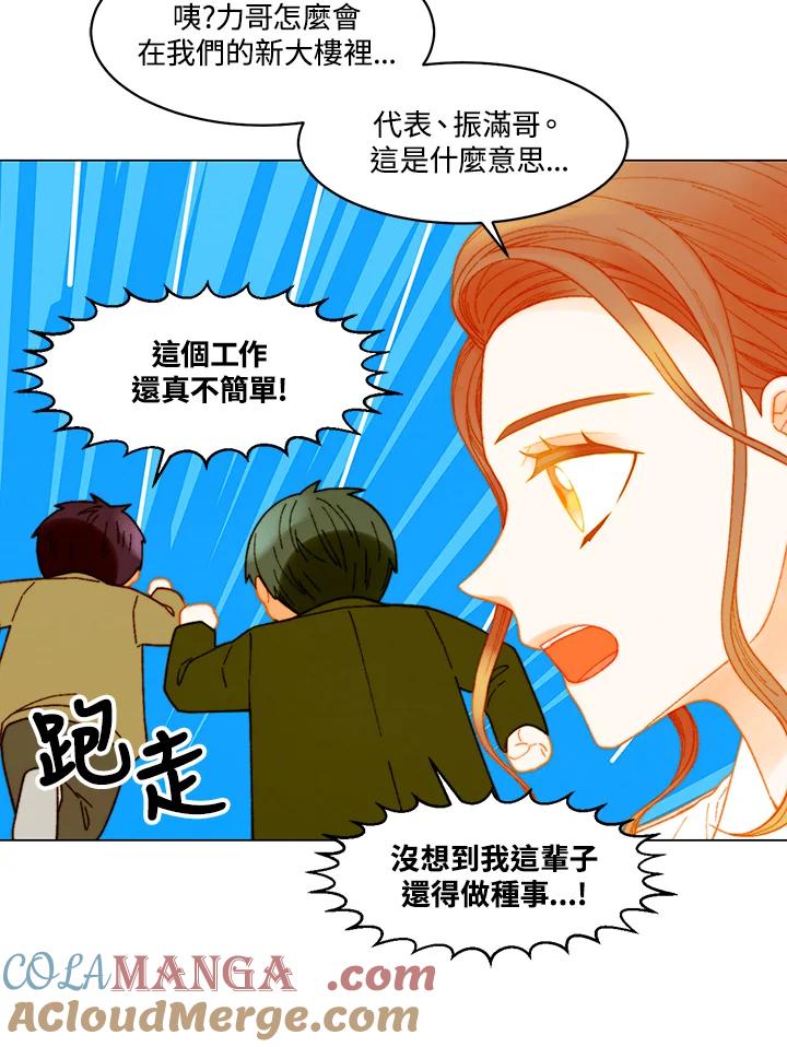 《Imitation》番外篇 第6话 第43页