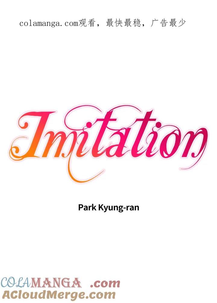 《Imitation》番外篇 第6话 第1页
