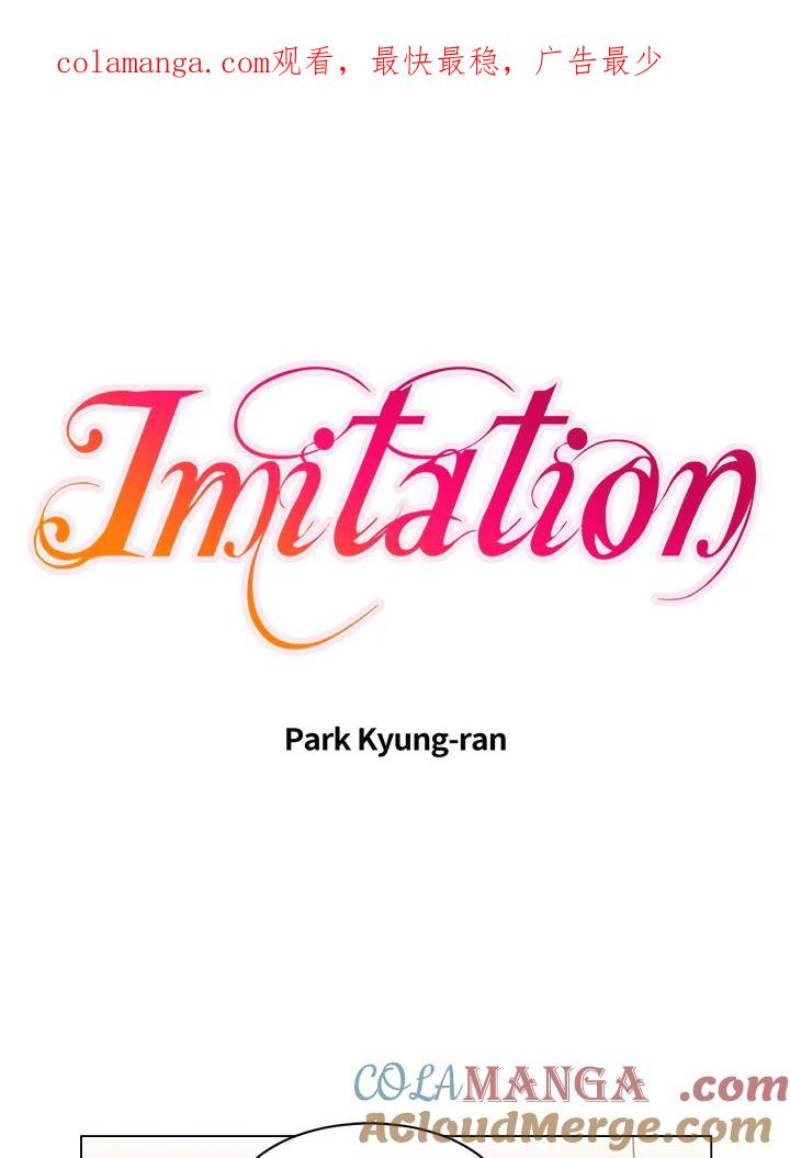 《Imitation》番外篇 第7话 第1页