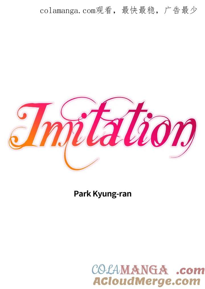 《Imitation》番外篇 第8话 第1页