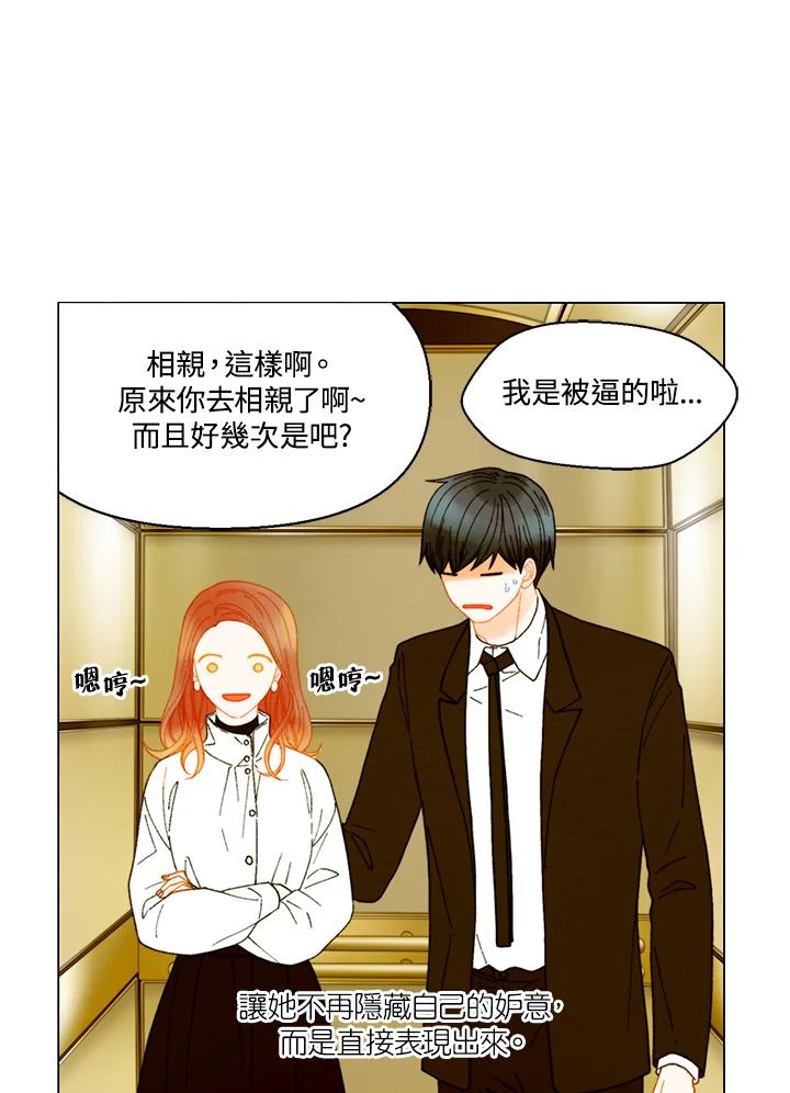 《Imitation》番外篇 第8话 第51页