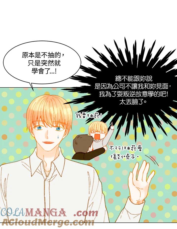 《Imitation》番外篇 第8话 第7页