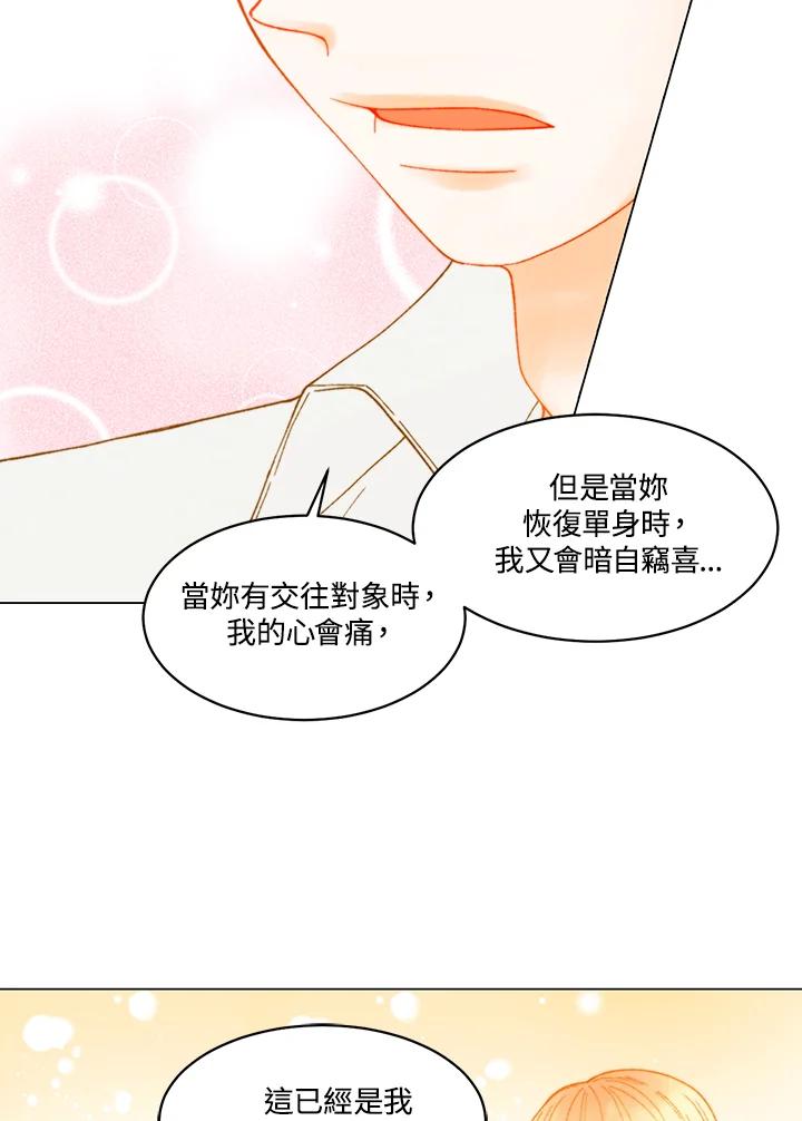 《Imitation》番外篇 第8话 第17页